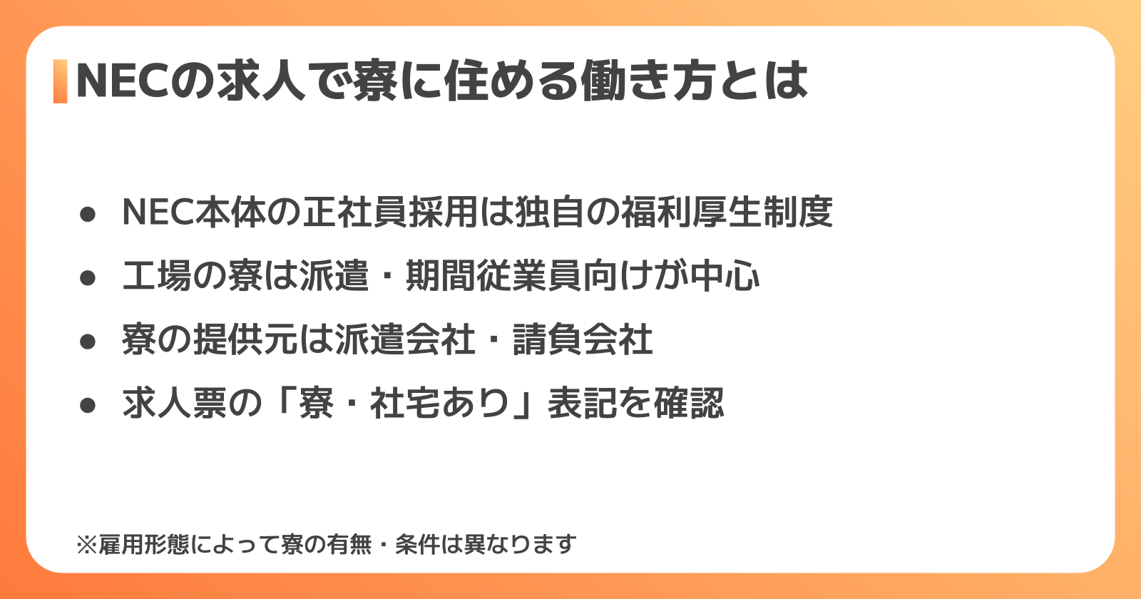寮に住める働き方の仕組み