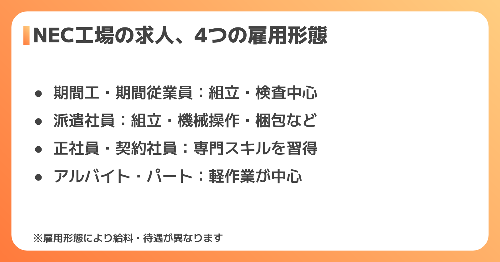 雇用形態別の仕事内容