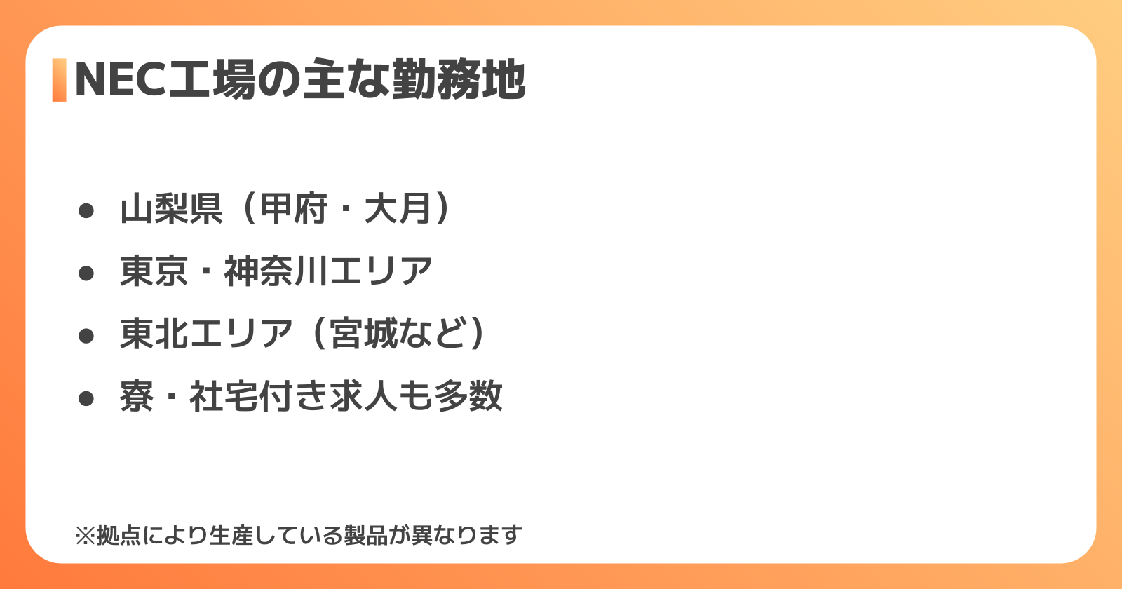 主な勤務地・拠点