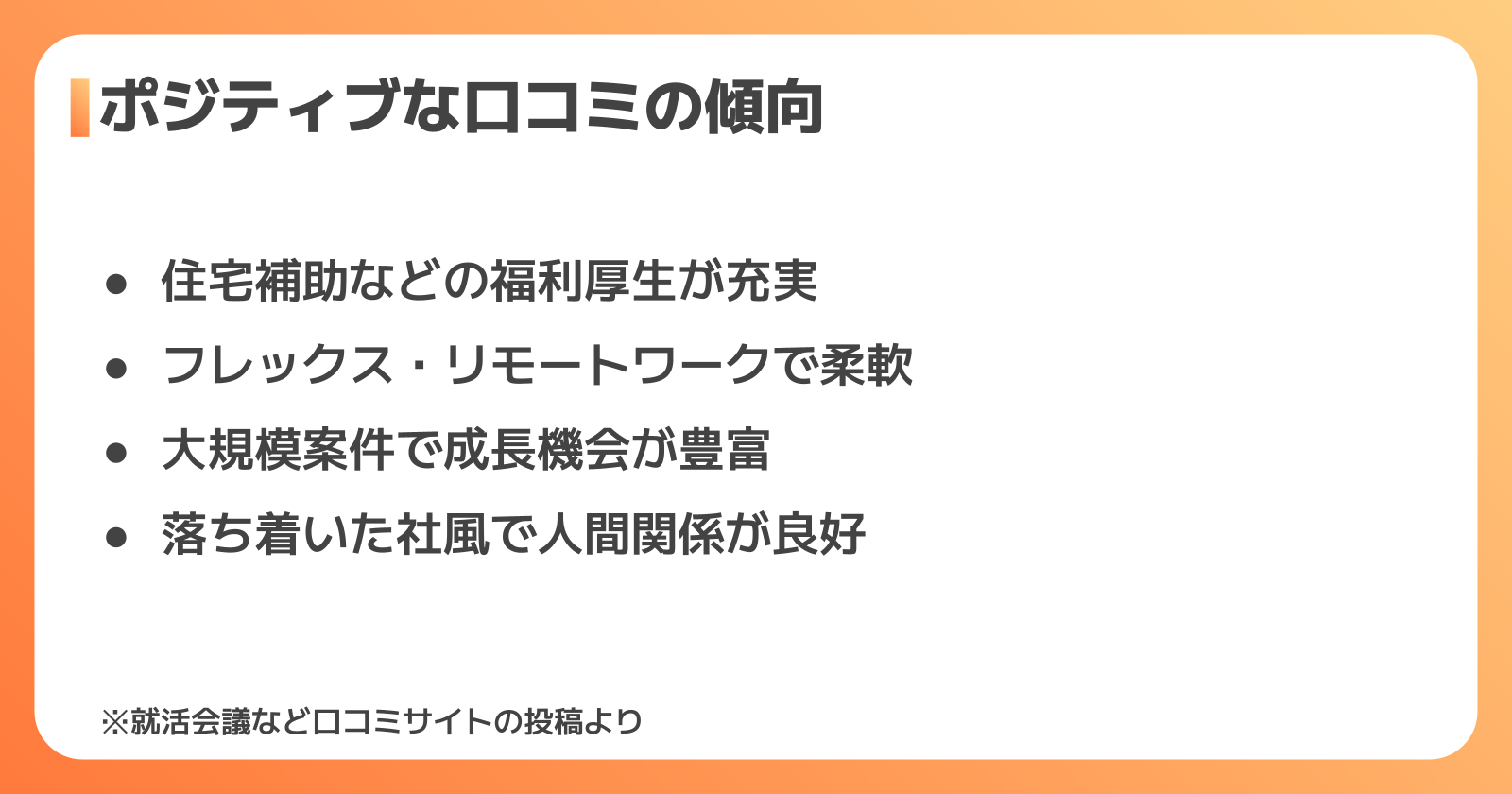 NECの口コミでわかる働きやすさ