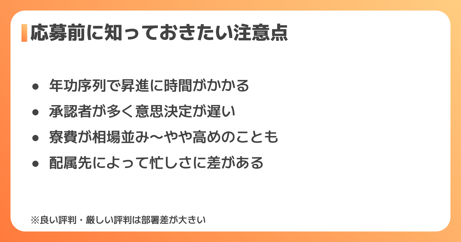 応募前に知っておきたい注意点