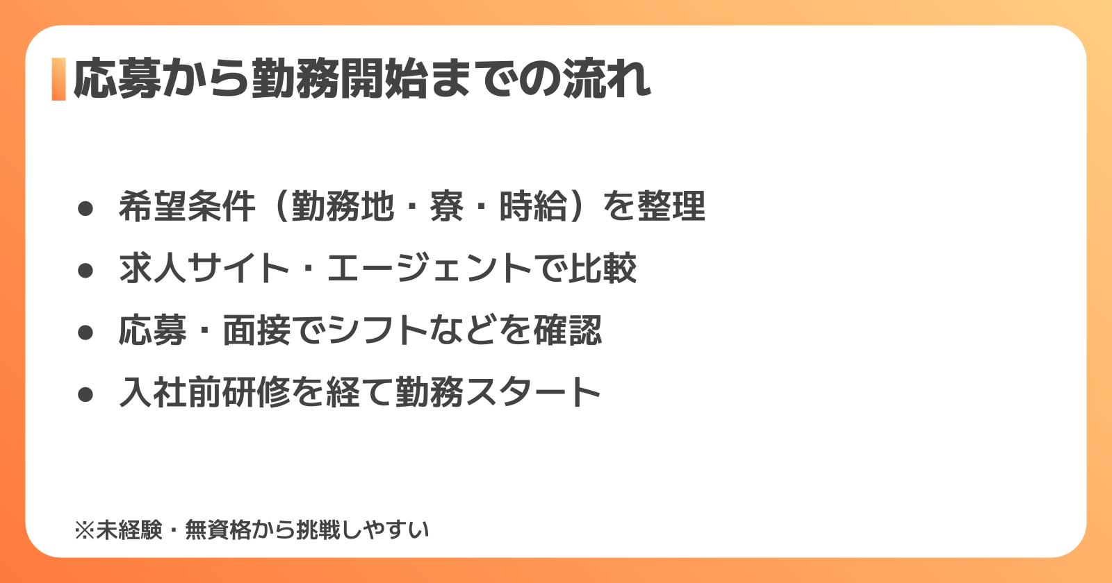NEC系列の工場で働き始めるステップ