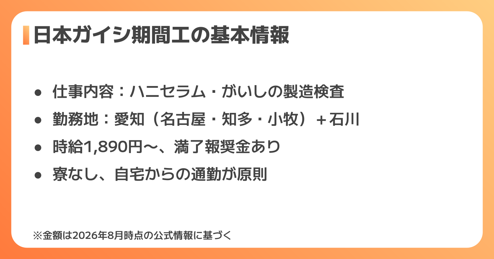 日本ガイシ期間工の仕事内容・勤務地・待遇