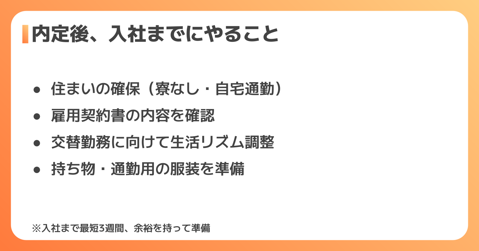 内定後・入社までにやっておきたい準備