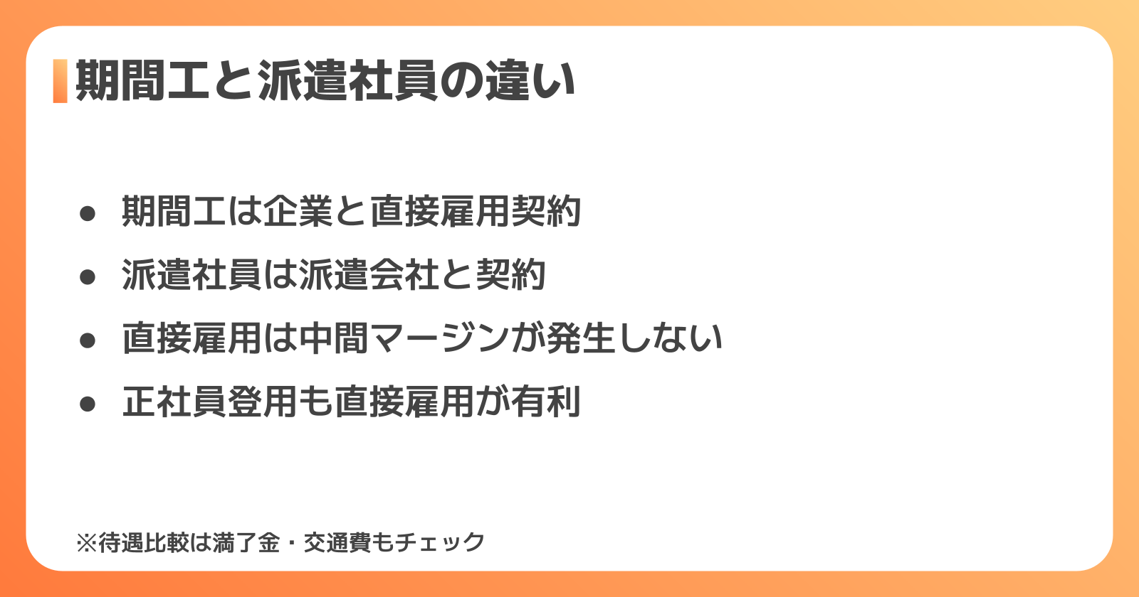 日本ガイシ期間工と派遣社員の違い