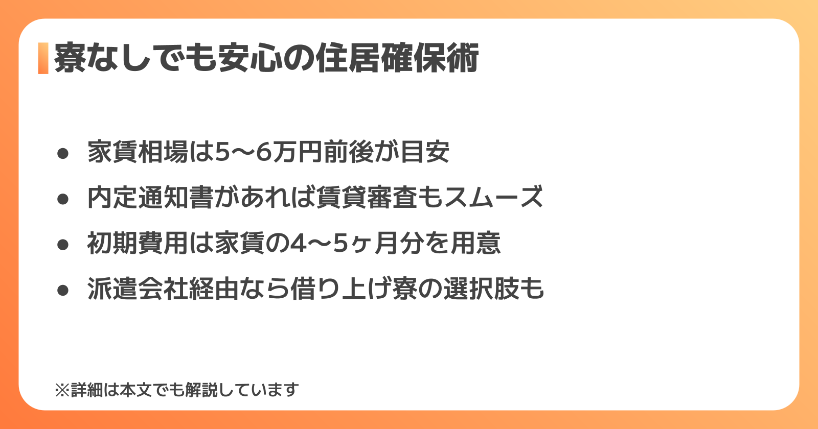 寮なしの住居確保術