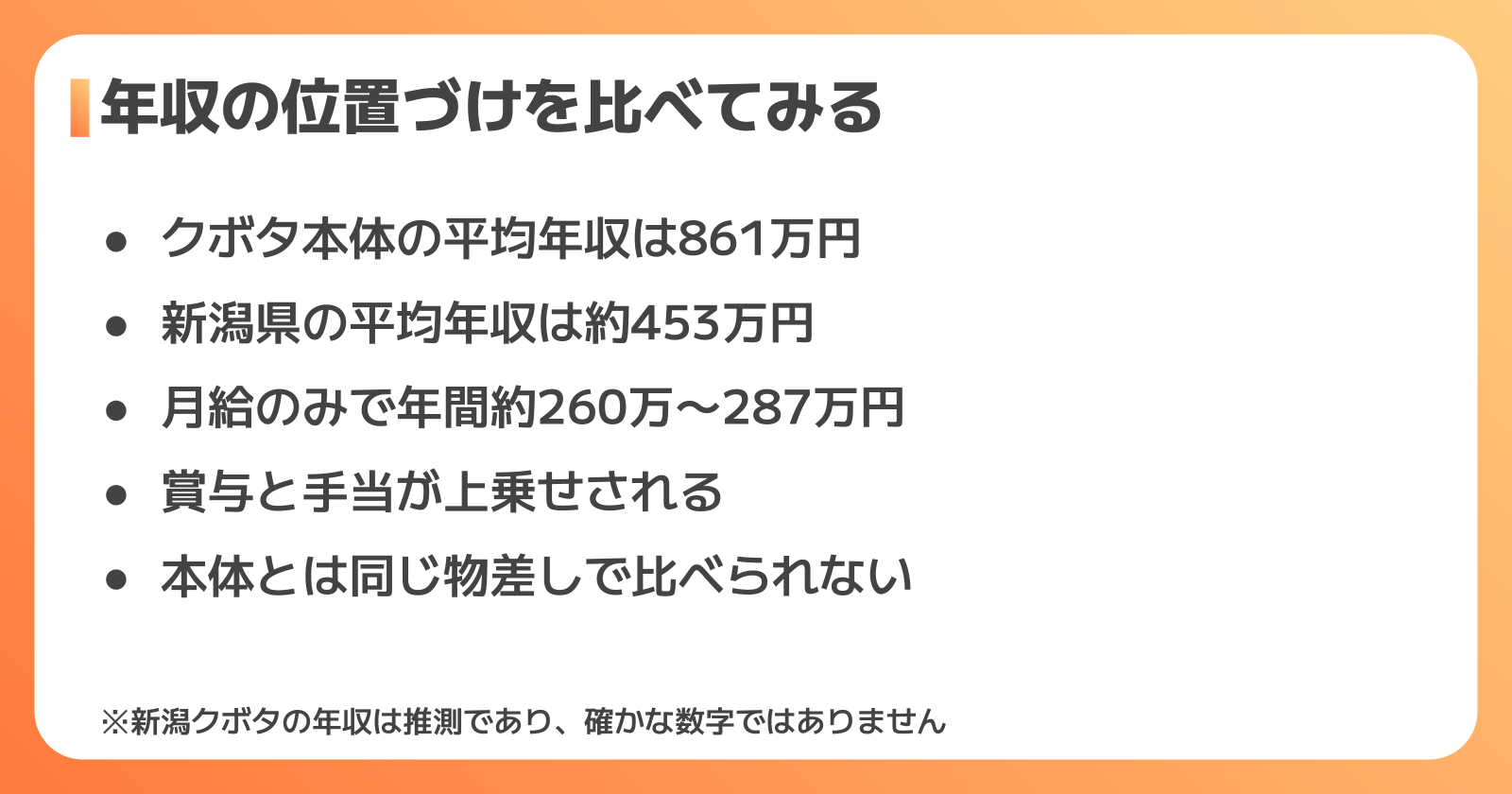 クボタ本体や新潟県の平均と比べると?年収の位置づけ
