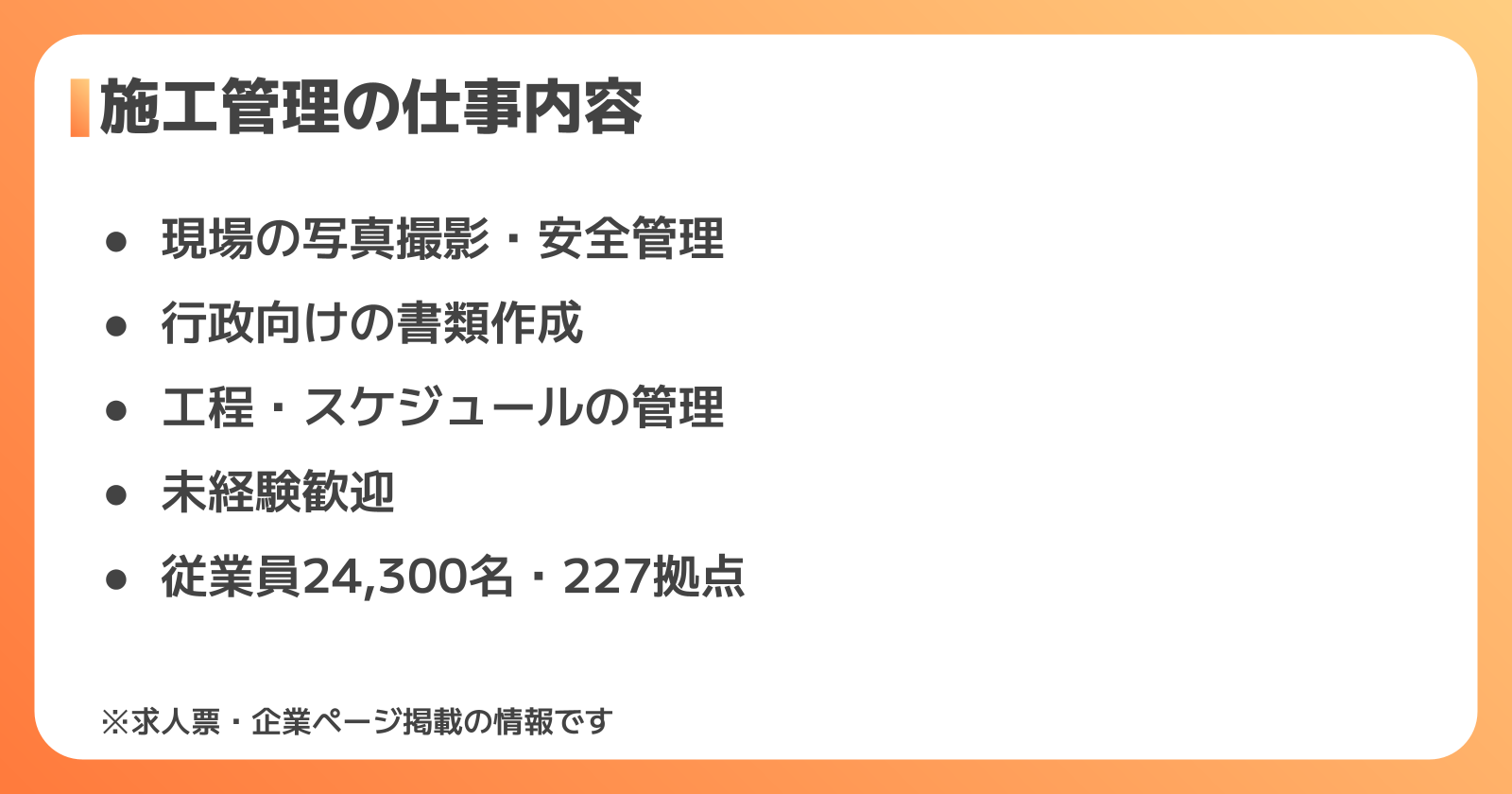 施工管理とは?仕事内容と日研トータルソーシングの基本情報