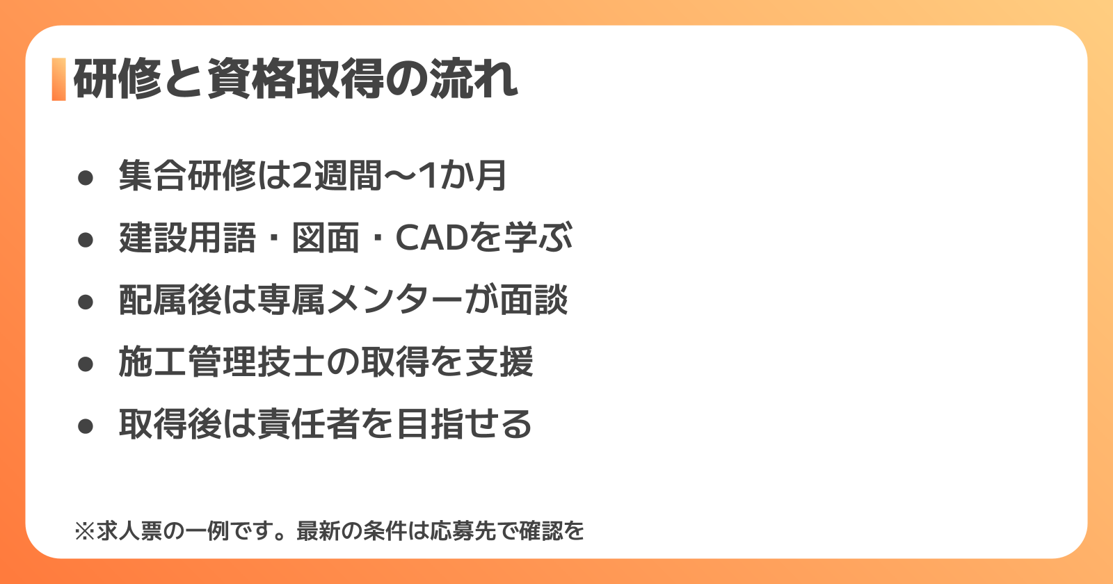 研修制度と資格取得、施工管理としてのキャリアパス