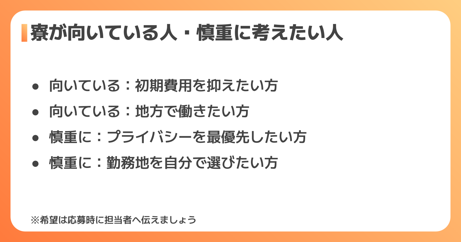 寮が向いている人・向いていない人