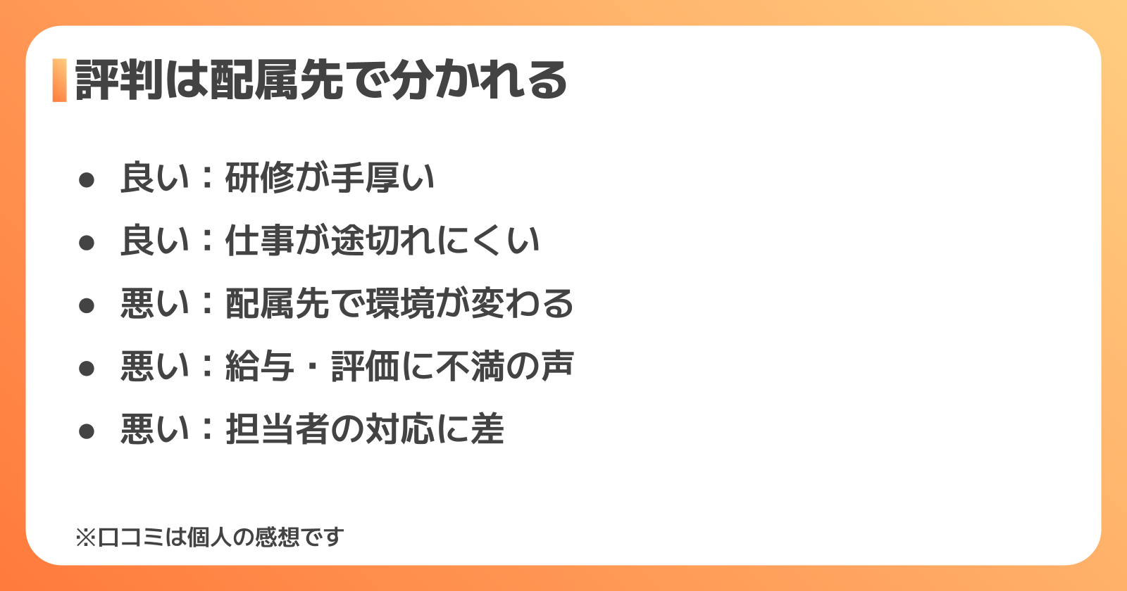 ロボット設備エンジニアの良い評判・悪い評判を整理