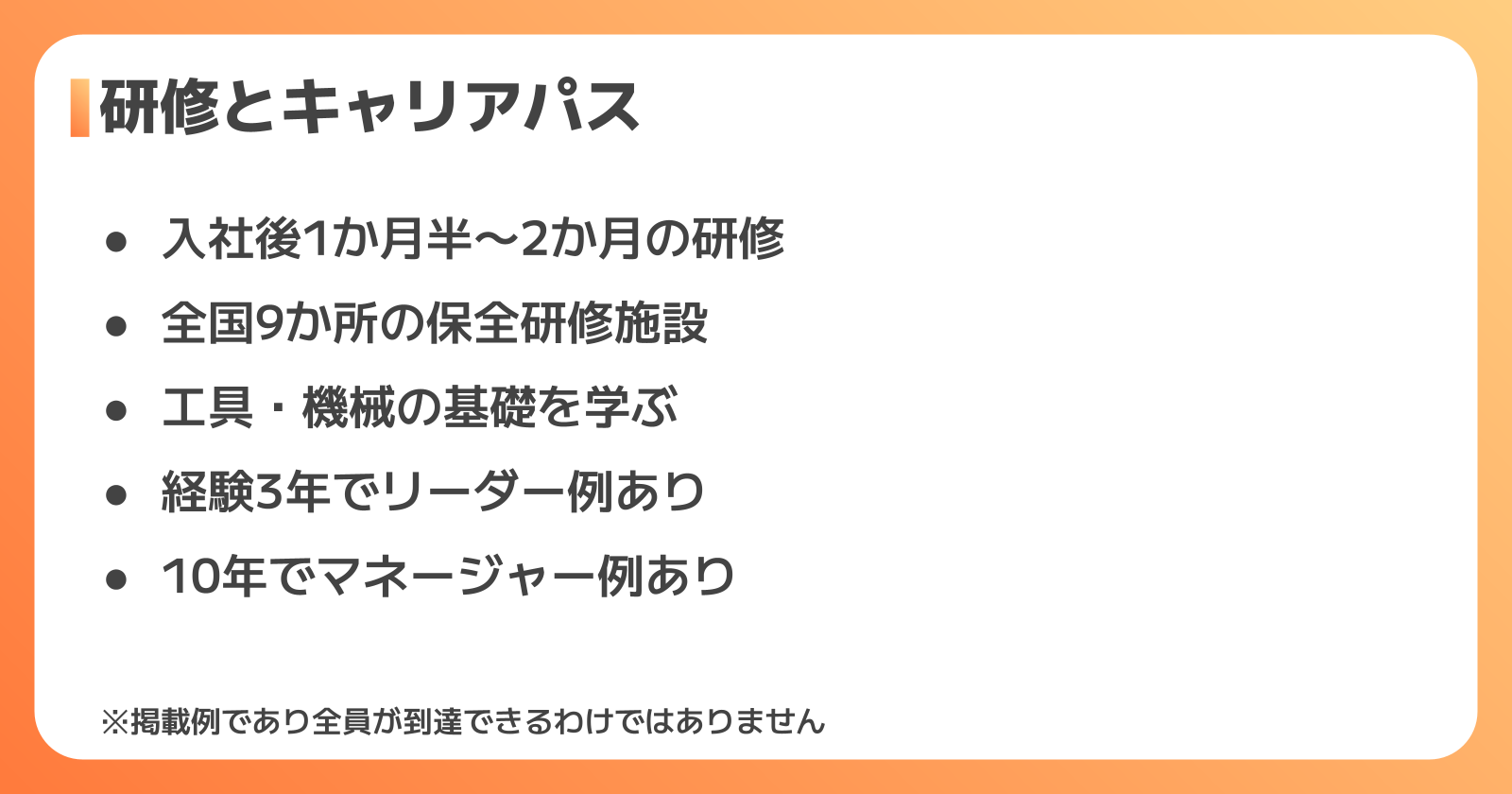 研修制度と未経験からのキャリアパス