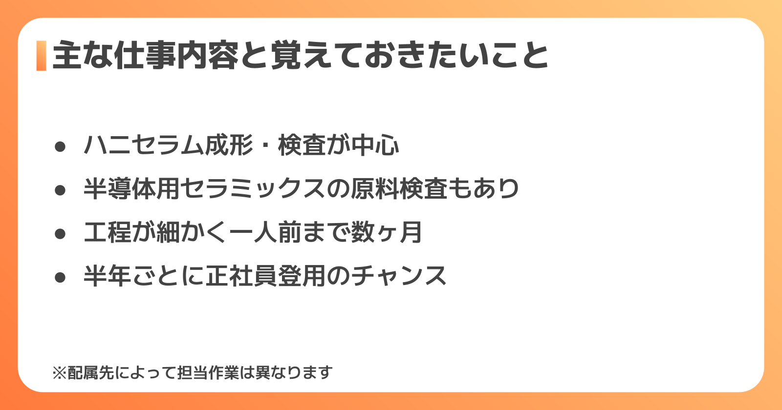 日本ガイシの仕事内容と注意点