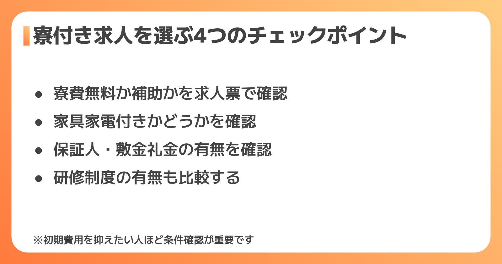 寮付き工場求人の探し方