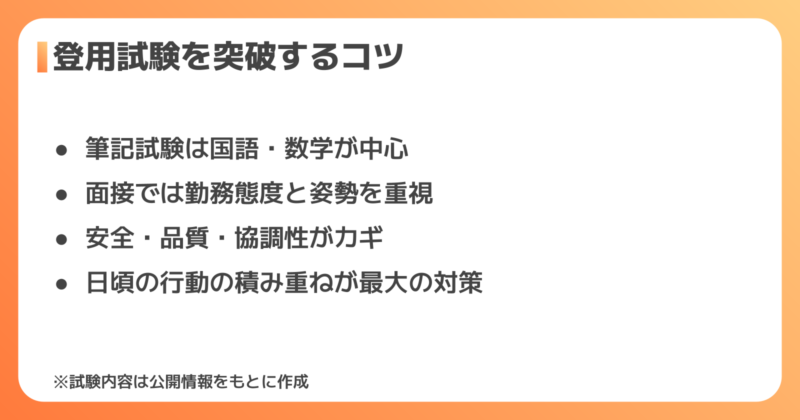 登用試験の対策ポイント