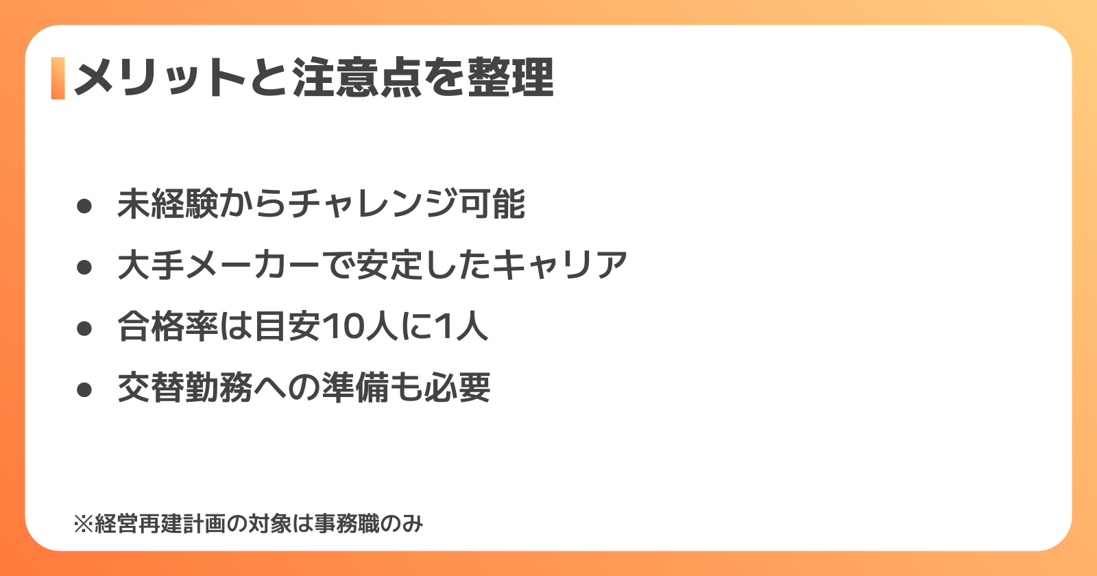 メリットと注意点