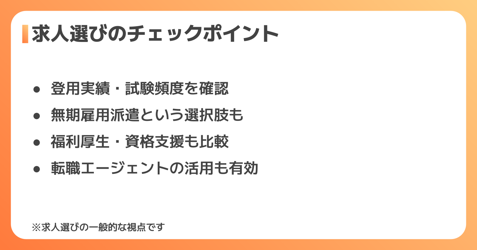 製造業正社員求人の選び方