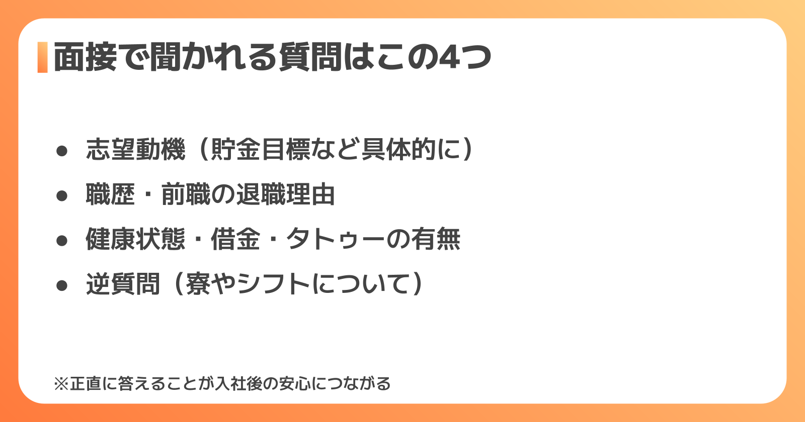 日産期間工の面接でよく聞かれる質問