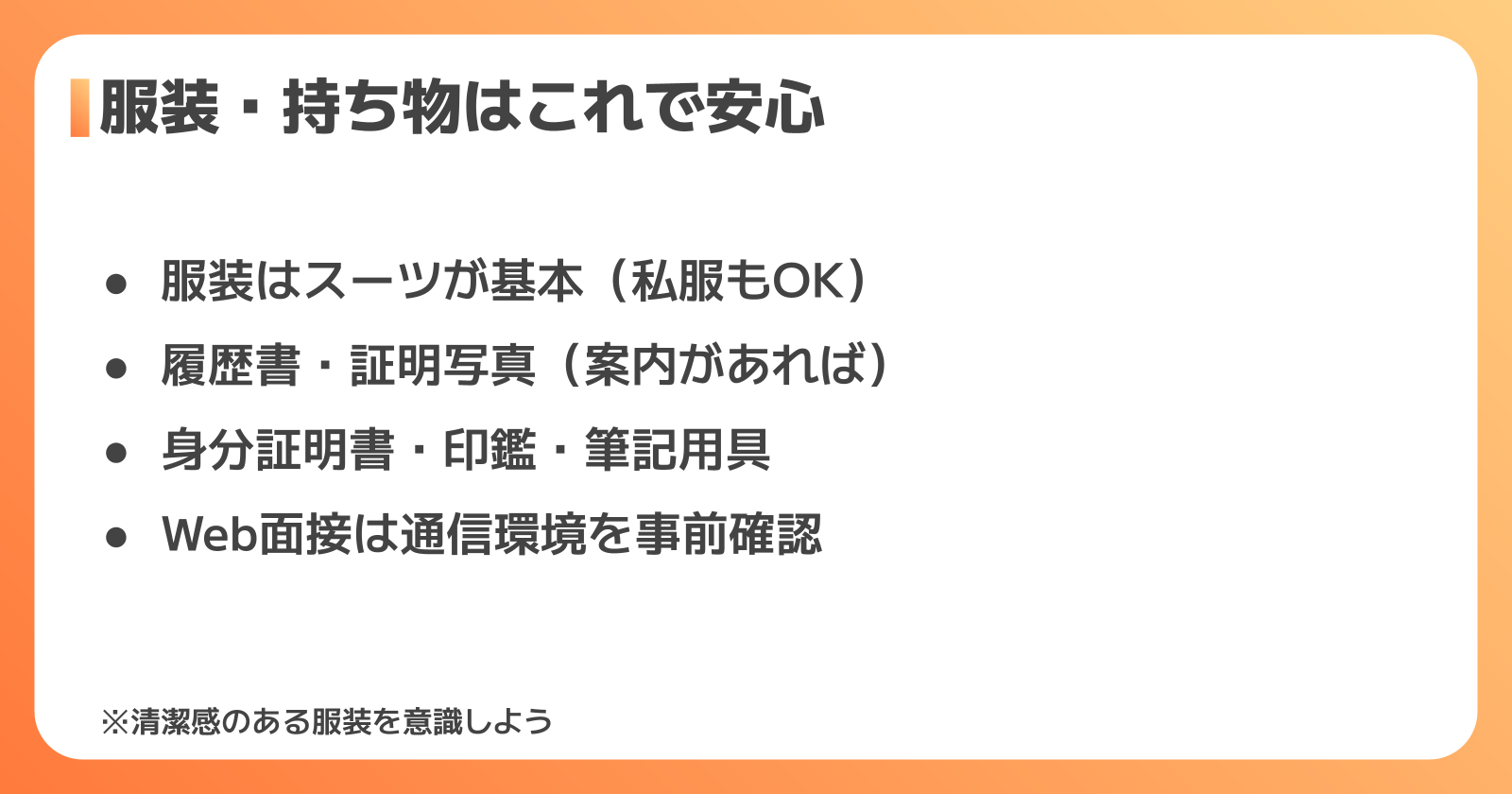 日産期間工の面接の服装・持ち物