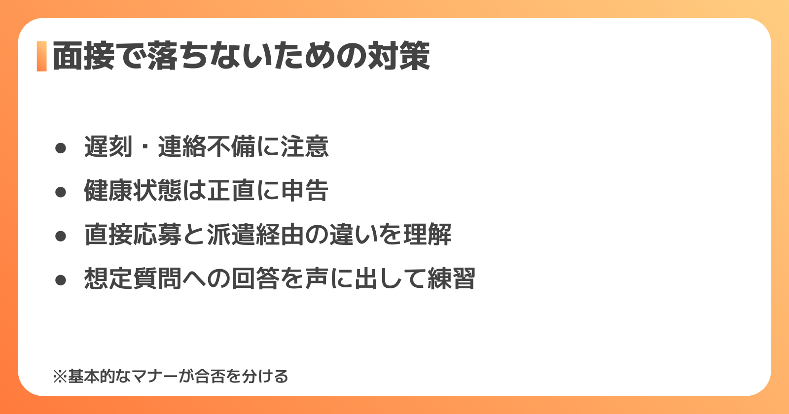 日産期間工の面接で合格率を上げる対策