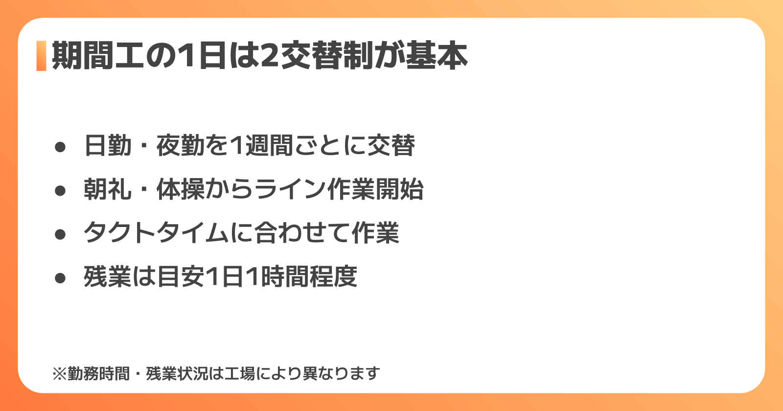 日産期間工の1日の流れ