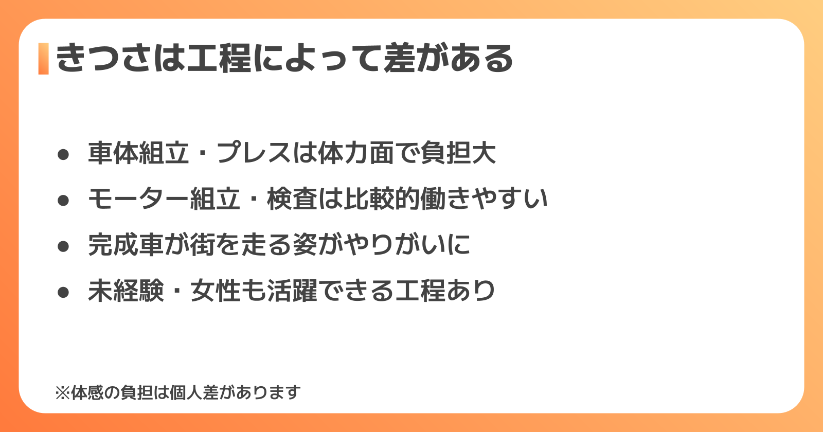日産の仕事のきつさとやりがい