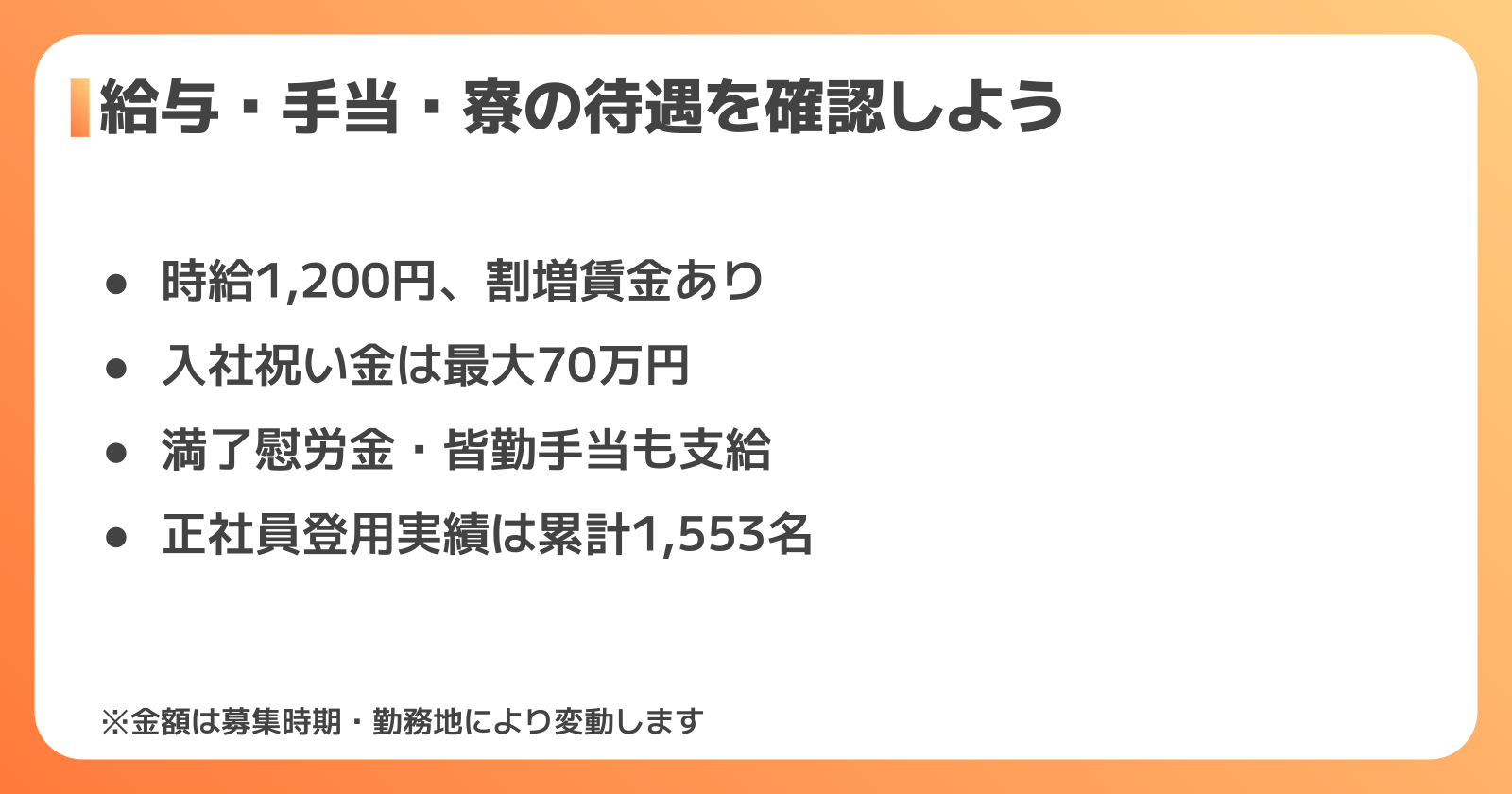日産期間工の給与・手当・待遇