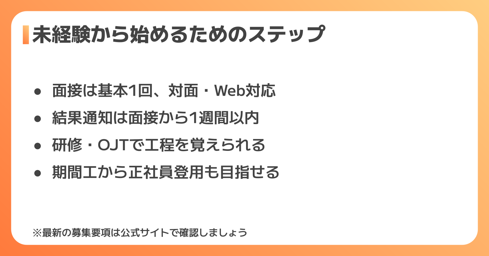 未経験からのステップ