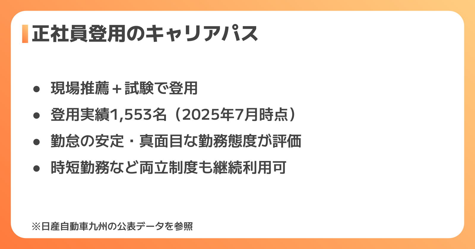 日産の正社員登用とキャリアアップ
