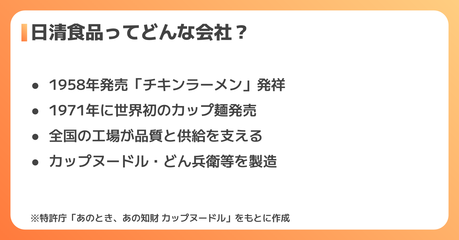 日清食品はどんな会社？工場が担う役割と主要製品