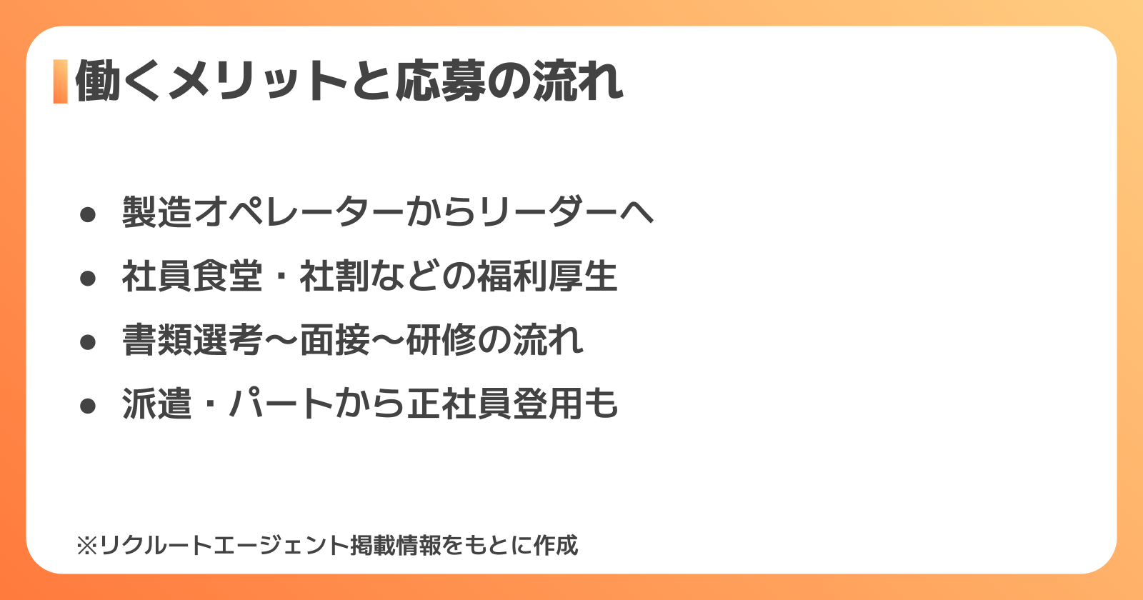 日清食品の工場で働くメリットと応募の流れ
