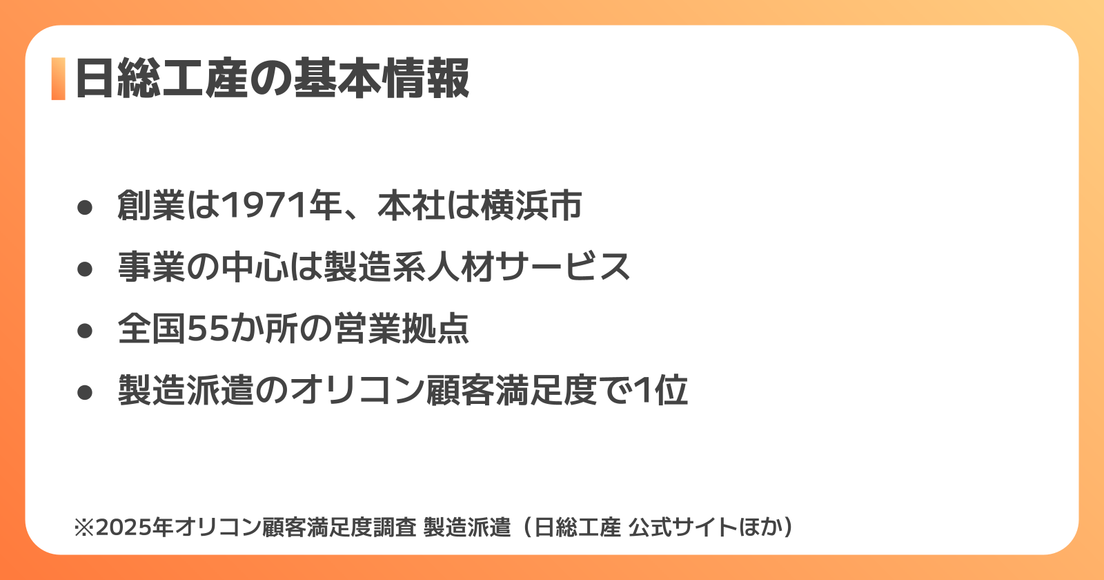 日総工産はどんな会社？キオクシア向け求人の前提となる基本情報