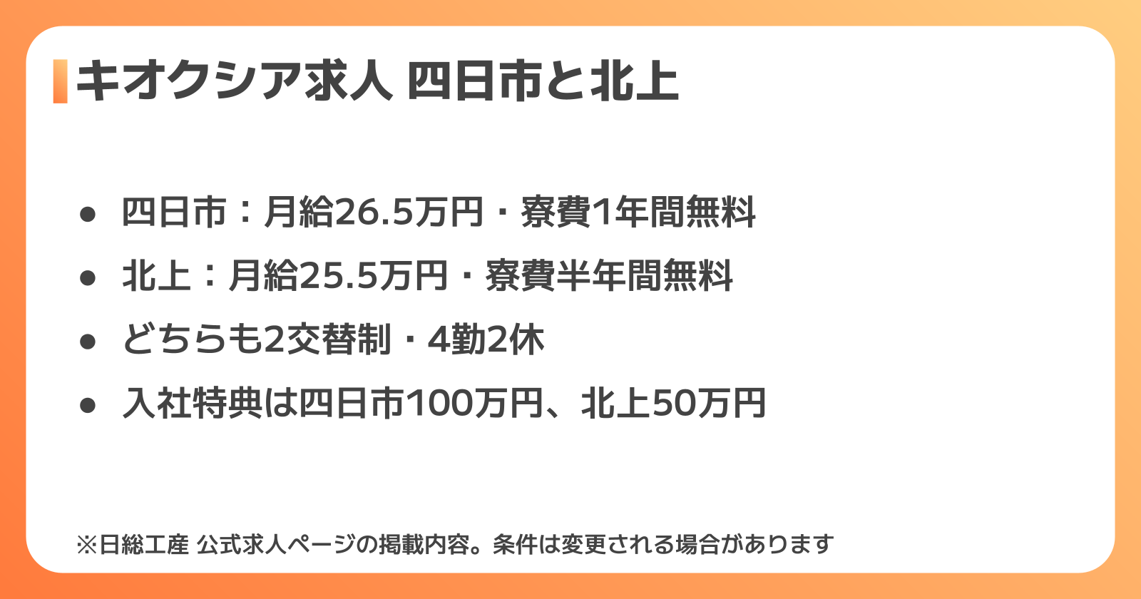 日総工産のキオクシア求人｜四日市・北上の仕事内容と待遇を比較