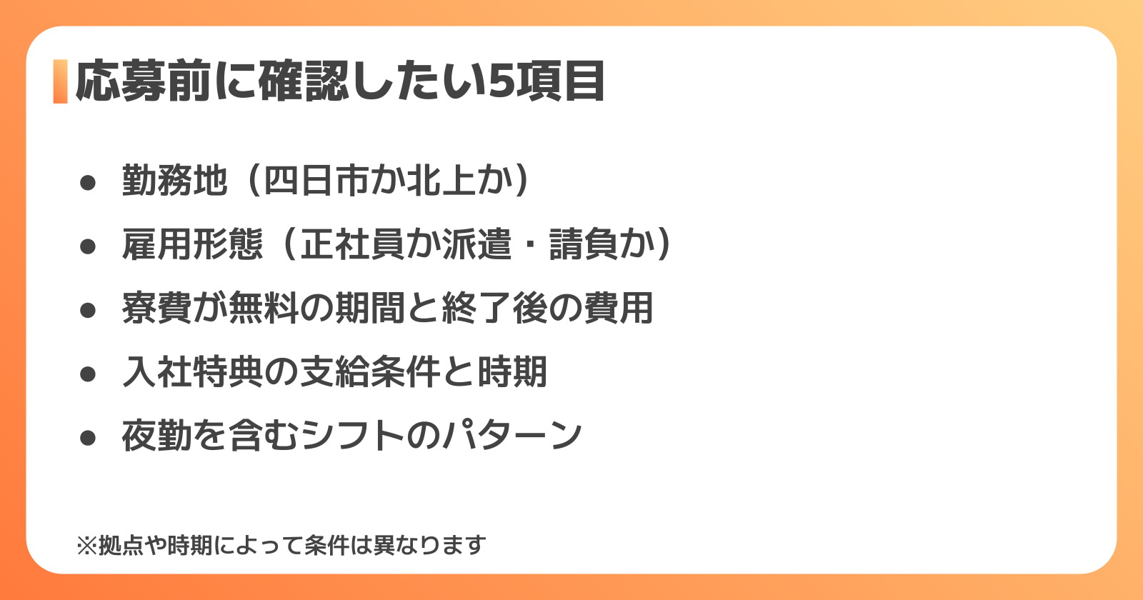 日総工産のキオクシア求人は誰に向いている？応募前の確認ポイント