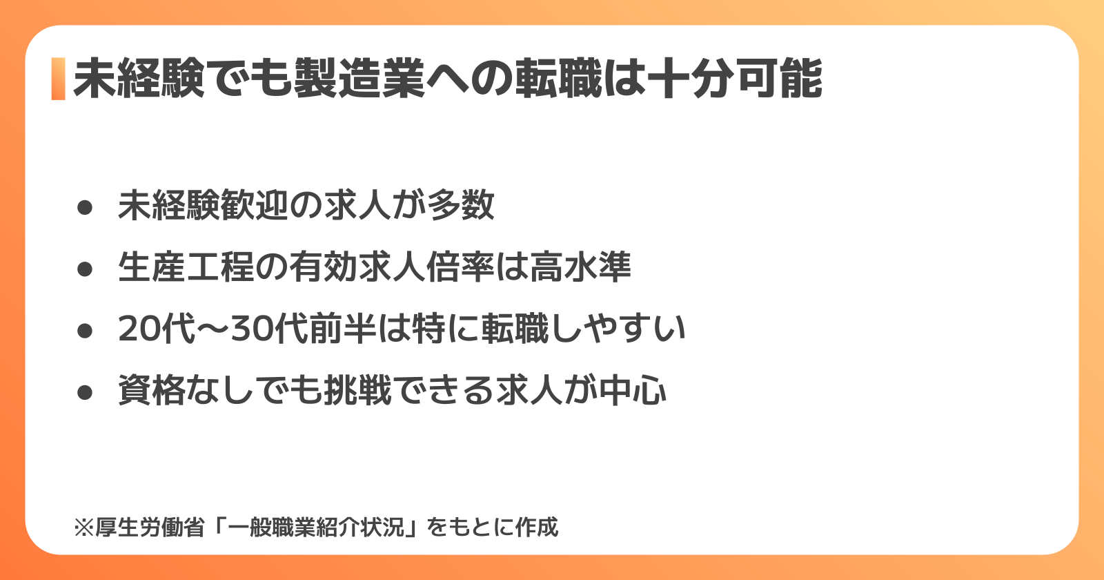 未経験でも製造業に採用されやすい理由