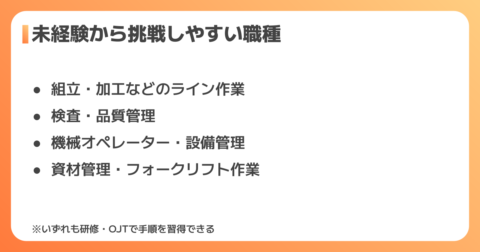 製造業の職種別仕事内容