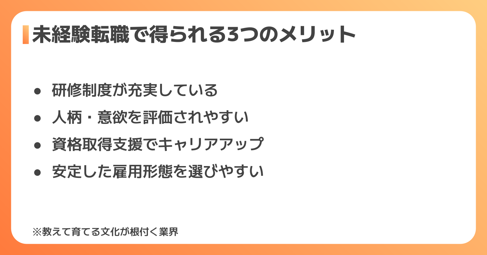 未経験から製造業へ転職するメリット