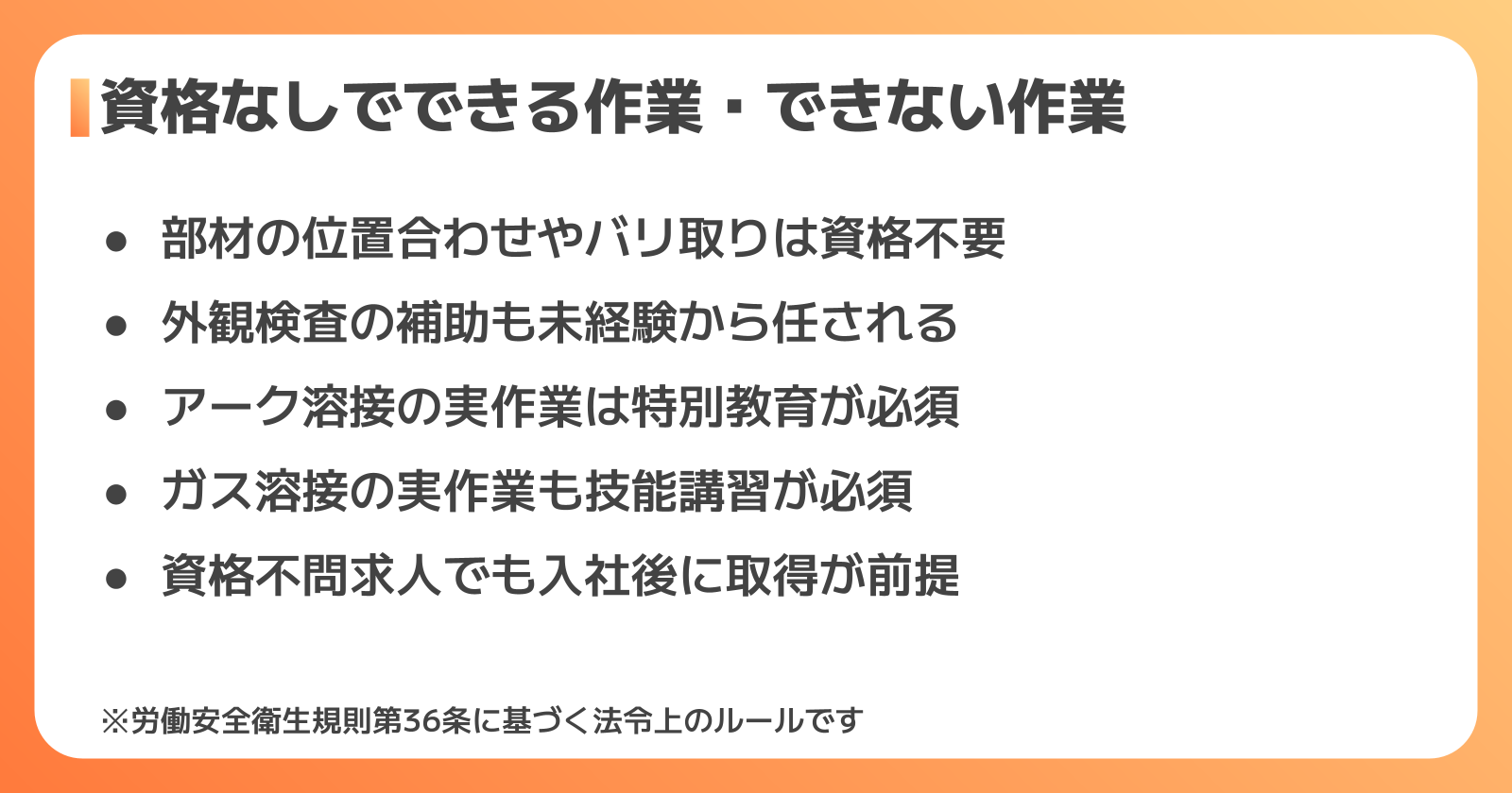 資格なしでできる作業とできない作業の境界線