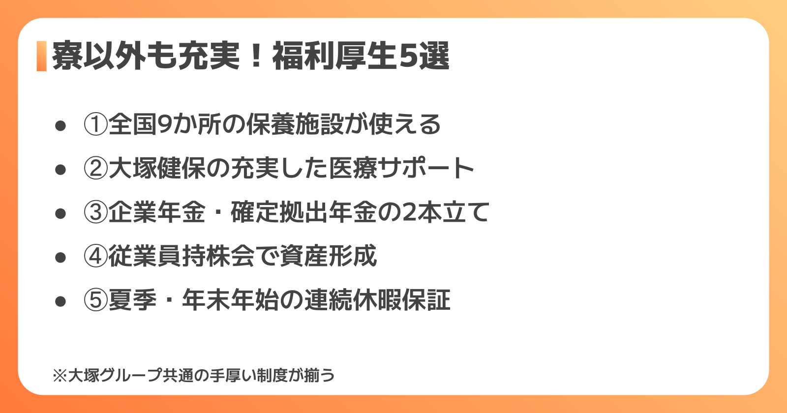 大塚製薬工場の福利厚生5選