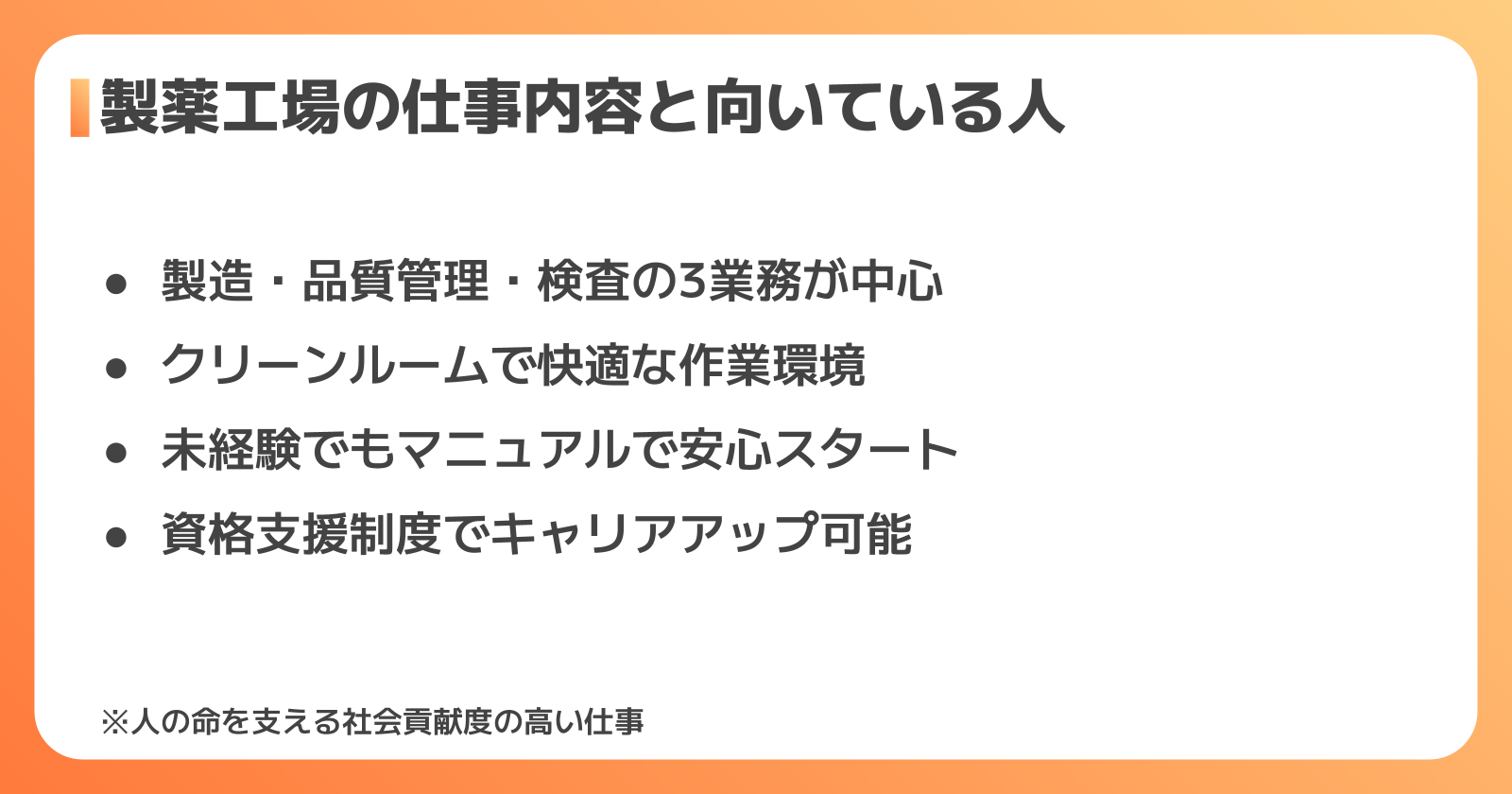 製薬工場の仕事内容と向いている人