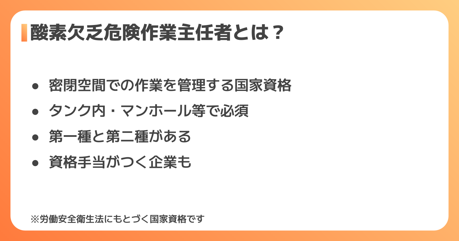 酸素欠乏危険作業主任者とは？資格の概要と取得の目的