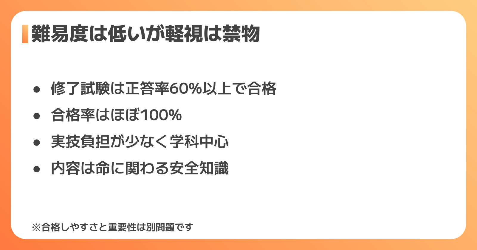 酸素欠乏危険作業主任者の難易度は高い？低い？