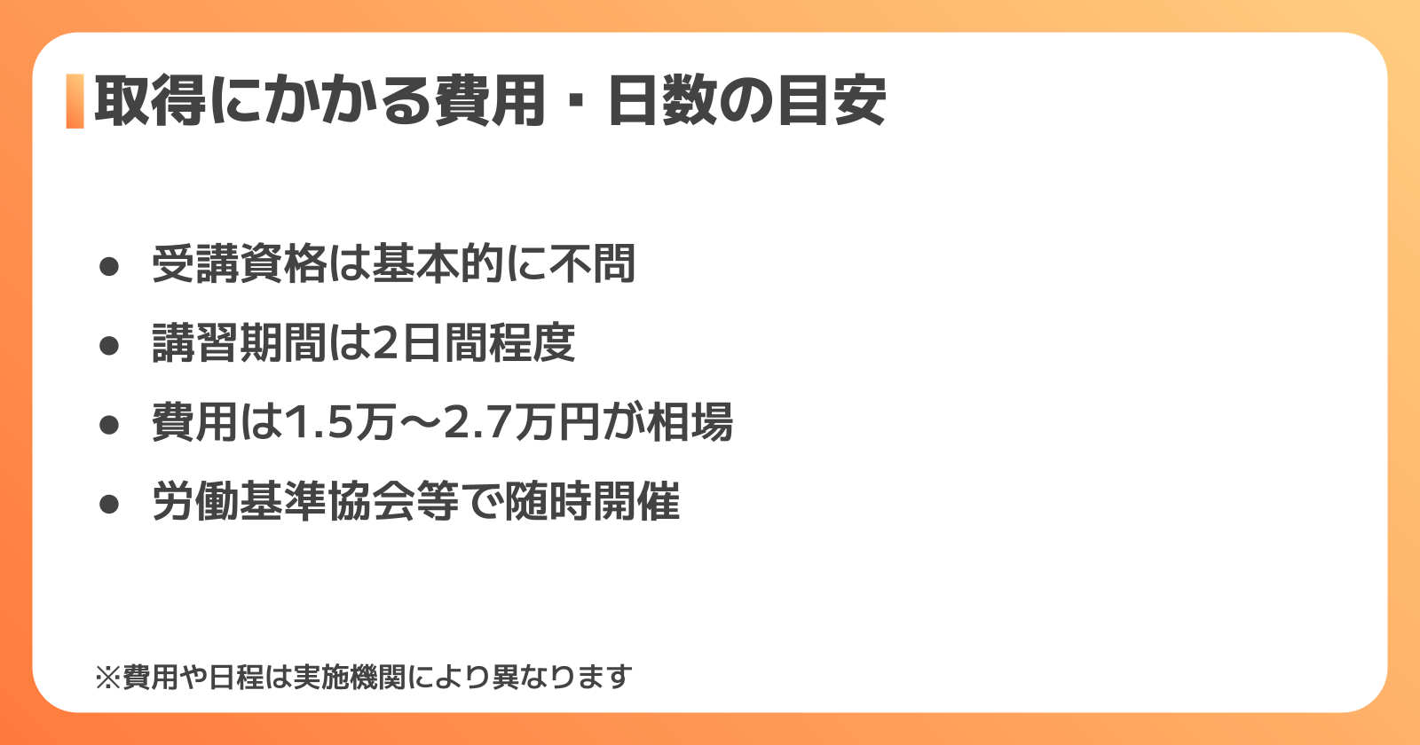 酸素欠乏危険作業主任者の取得方法・費用・日程