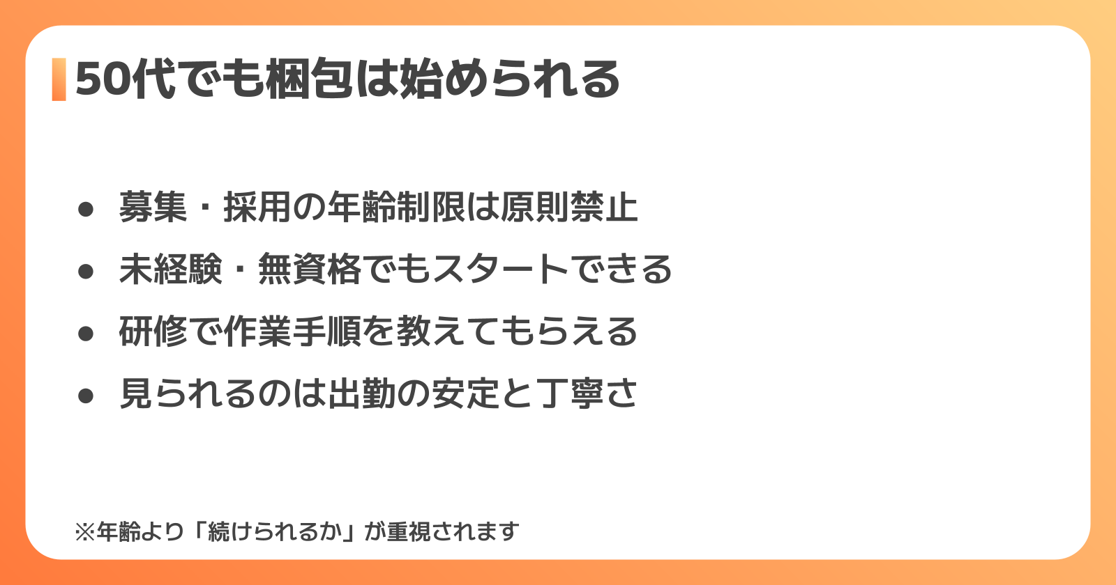 50代でも梱包の仕事は採用される？結論と求人の実態
