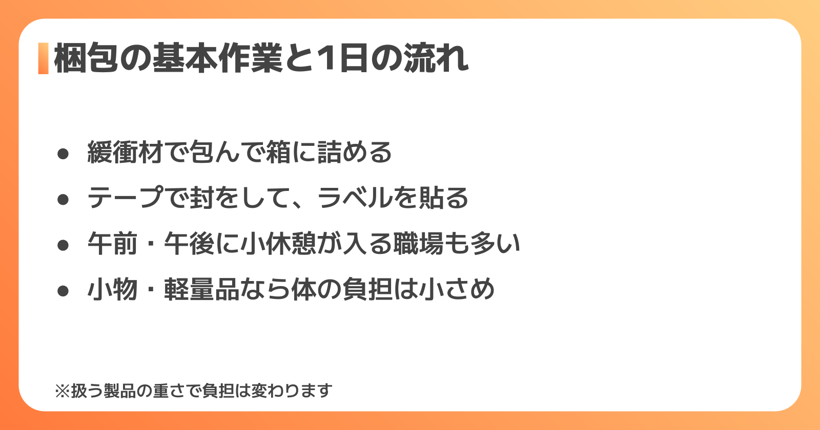 梱包の仕事内容と1日の流れ