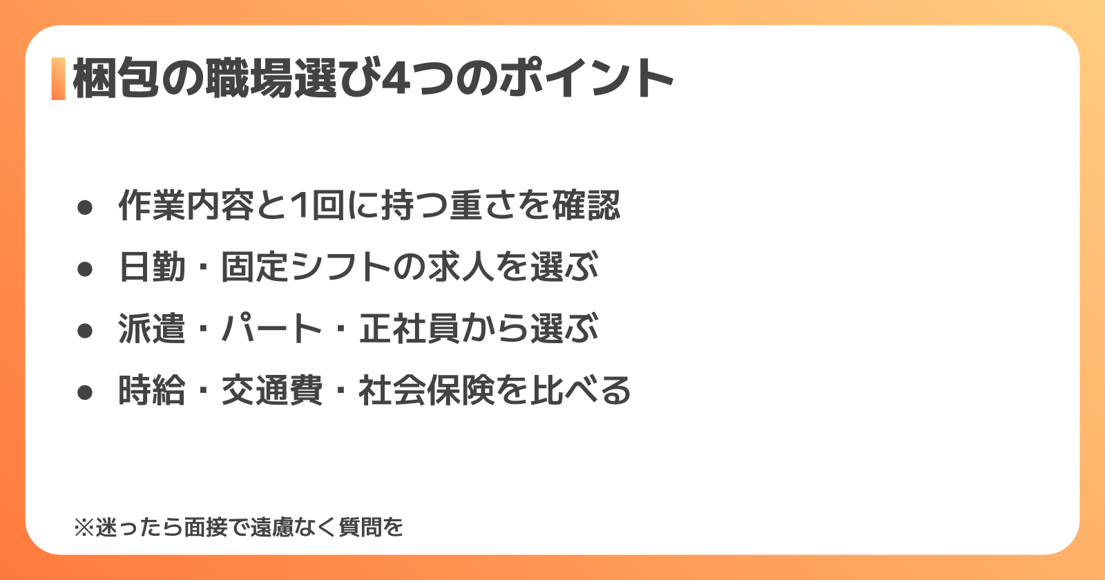 50代が梱包の仕事を選ぶ4つのポイントと採用されるコツ