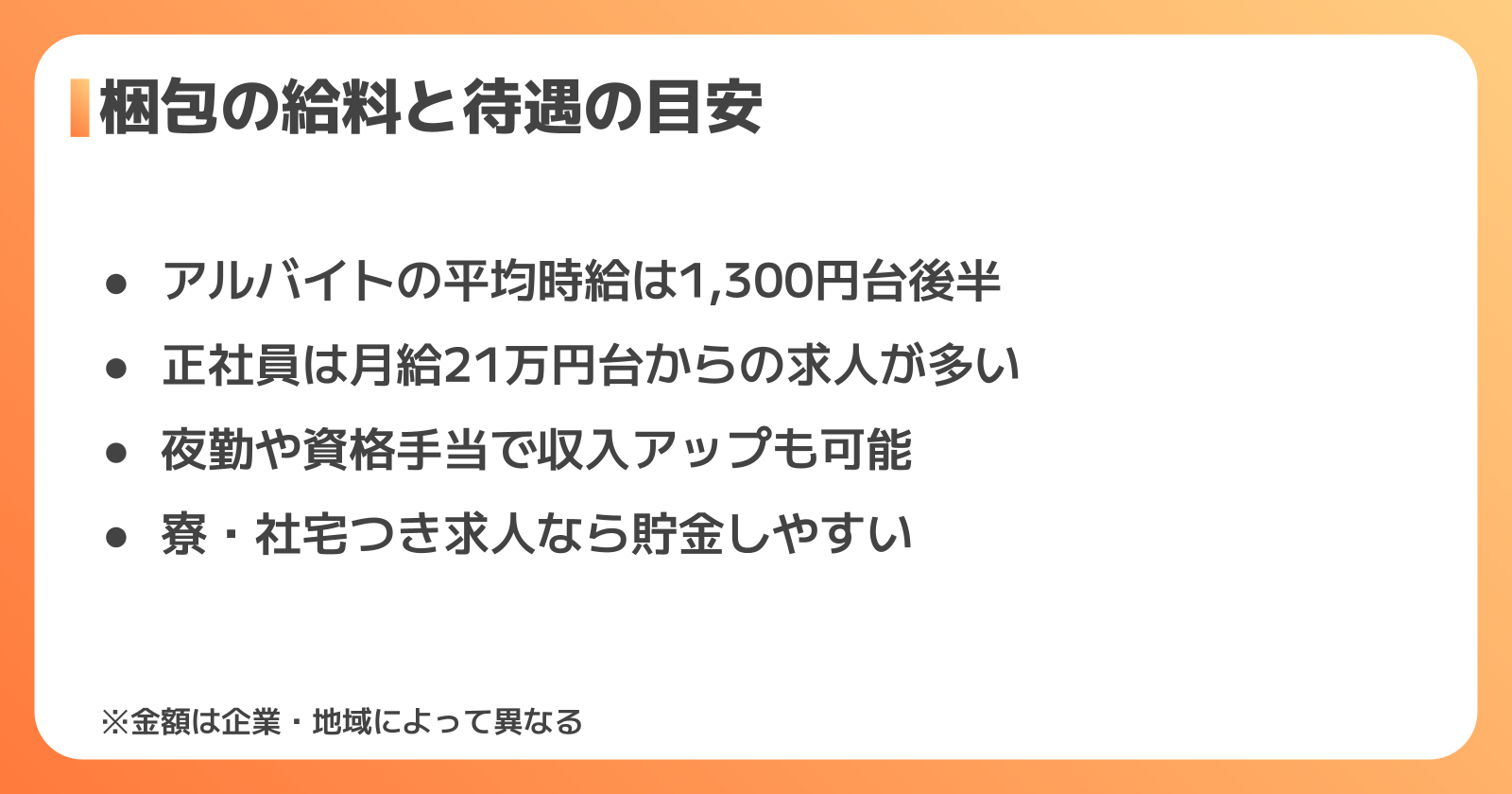 包装への転職は未経験でも可能?求人の特徴と年収の目安