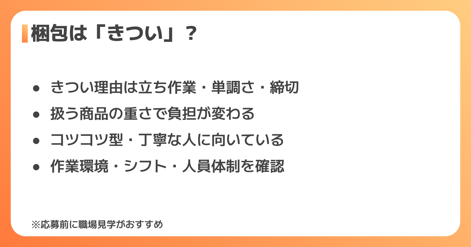 包装の仕事に向いている人は?きついと感じやすいポイントも解説
