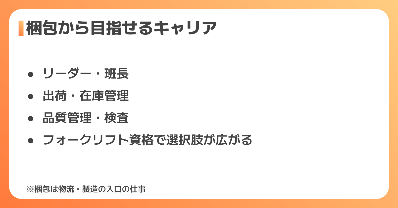 包装経験を活かしたキャリアパスと、転職を成功させる4つのコツ