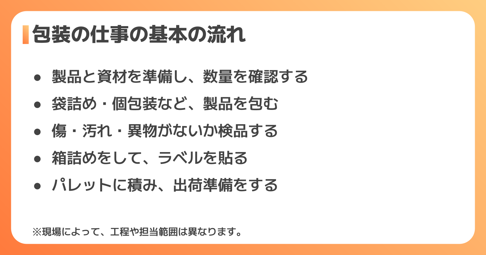 工場の包装の仕事内容を工程別に解説【1日の流れ付き】